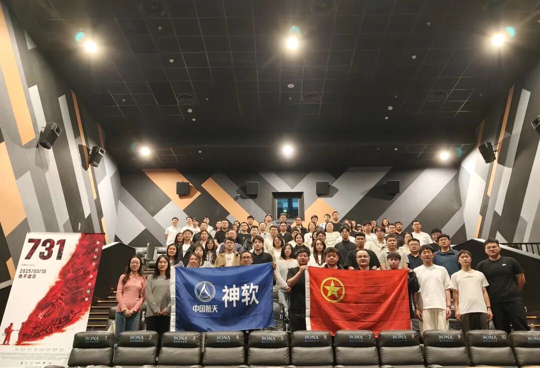 航天软件团委组织开展观看电影《73...