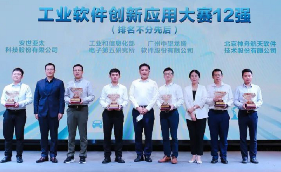 神软AVIDM荣获工业软件创新应用...