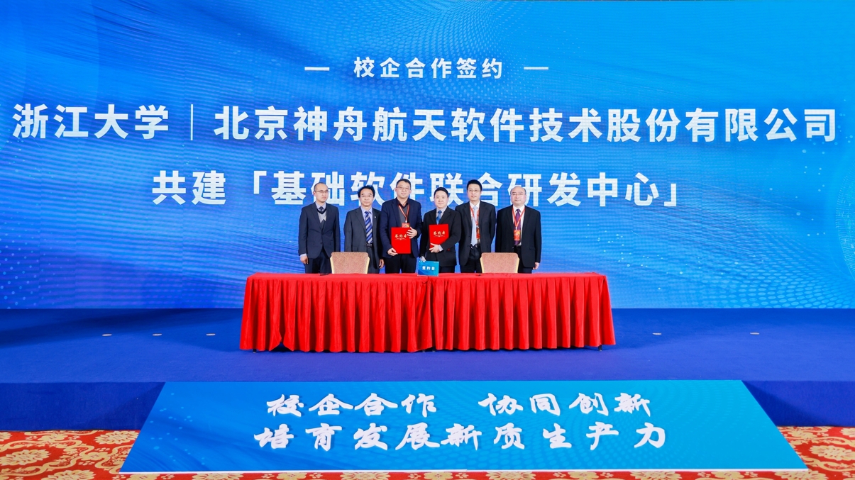 神软公司与浙江大学签约共建基础软件...